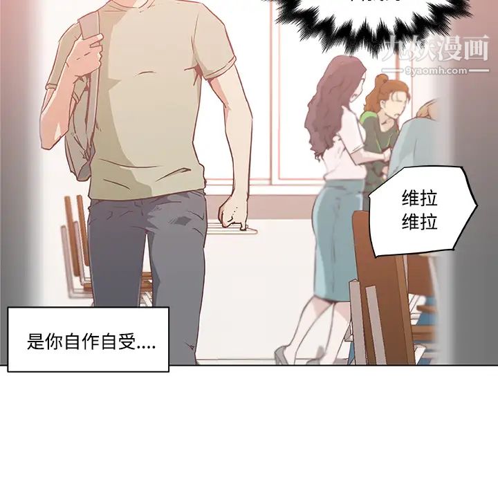 《速食男女》漫画 第6話