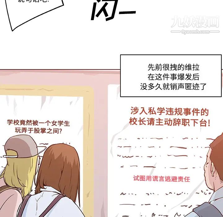 《速食男女》漫画 第6話