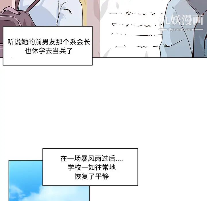 《速食男女》漫画 第6話