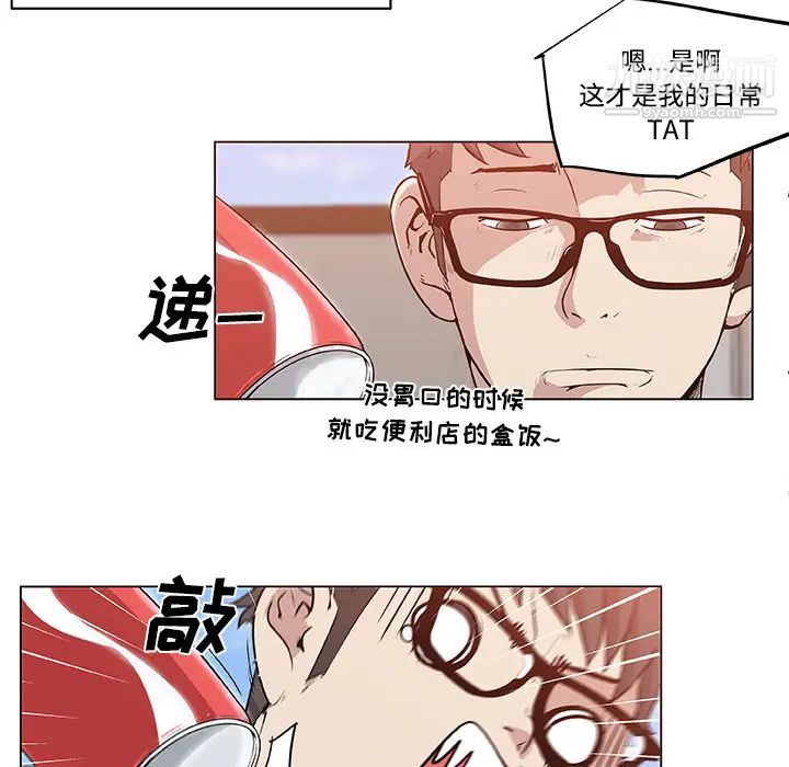 《速食男女》漫画 第6話