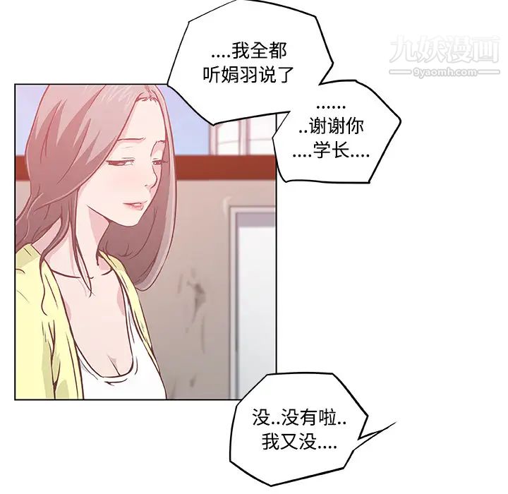 《速食男女》漫画 第6話