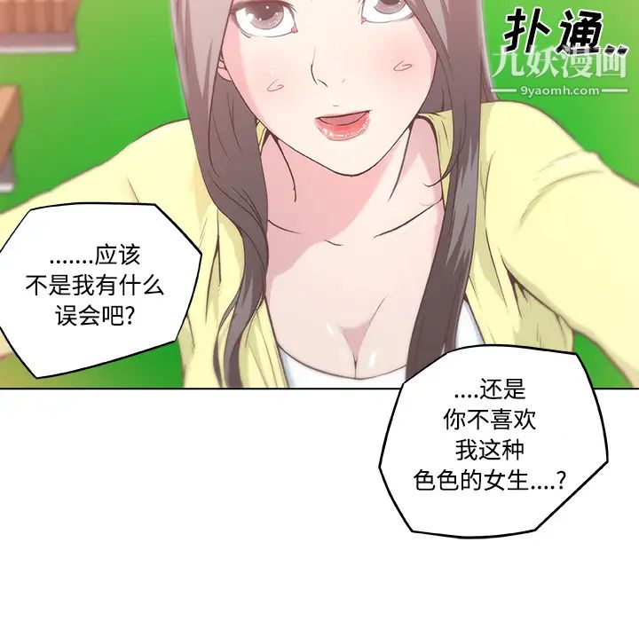 《速食男女》漫画 第6話
