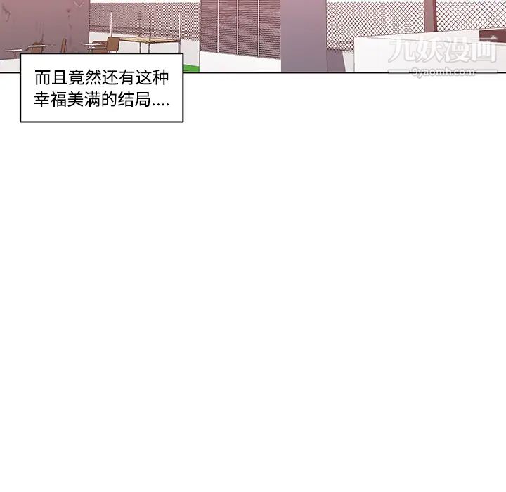 《速食男女》漫画 第6話
