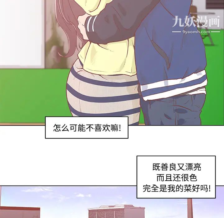 《速食男女》漫画 第6話