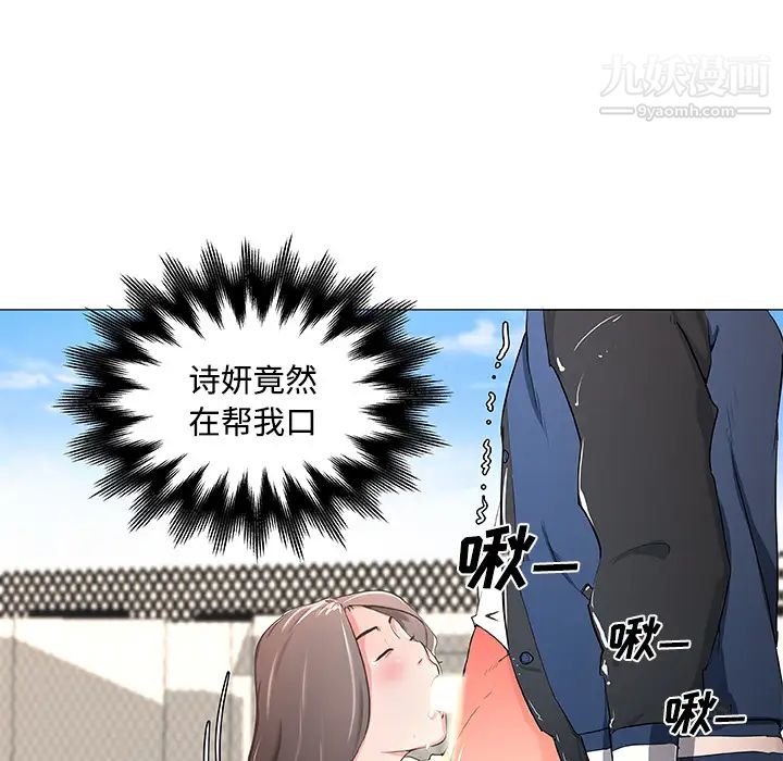 《速食男女》漫画 第6話