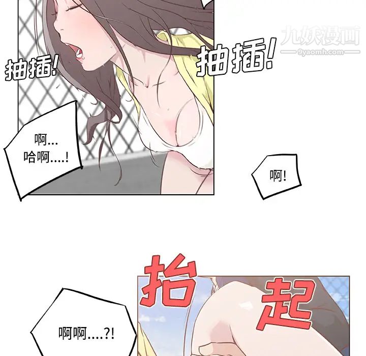 《速食男女》漫画 第6話