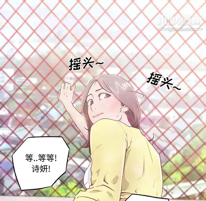 《速食男女》漫画 第6話
