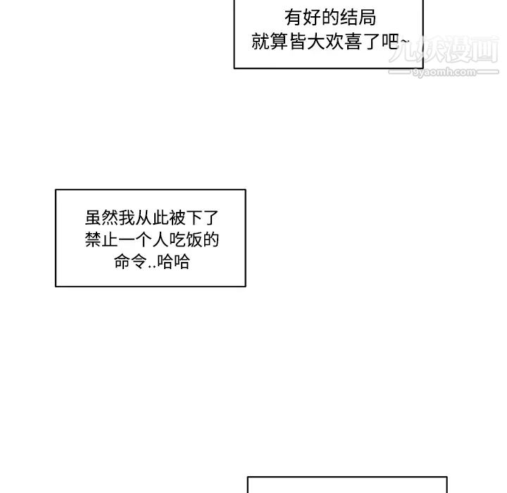 《速食男女》漫画 第6話