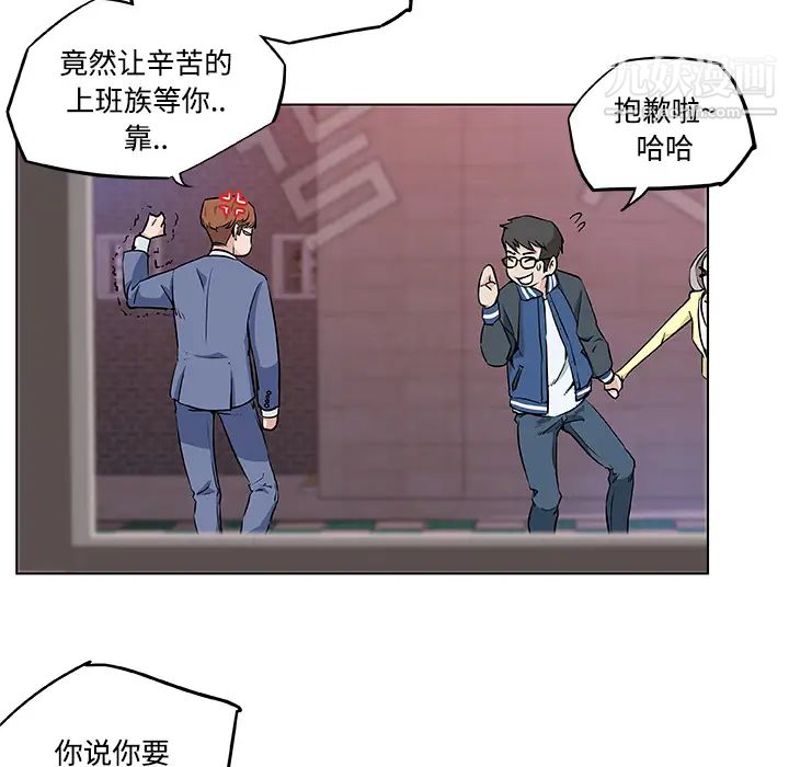 《速食男女》漫画 第7話