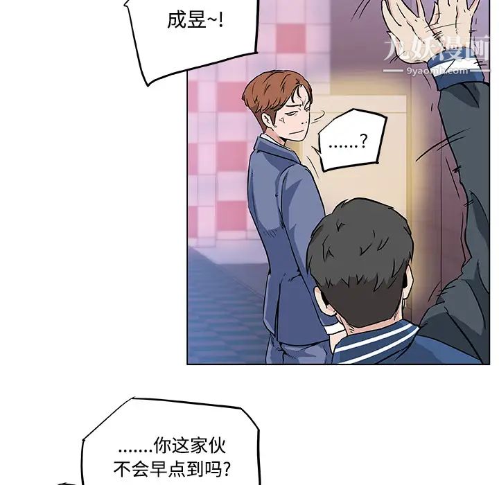 《速食男女》漫画 第7話