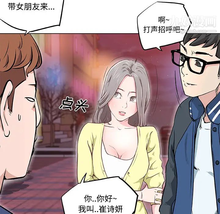 《速食男女》漫画 第7話