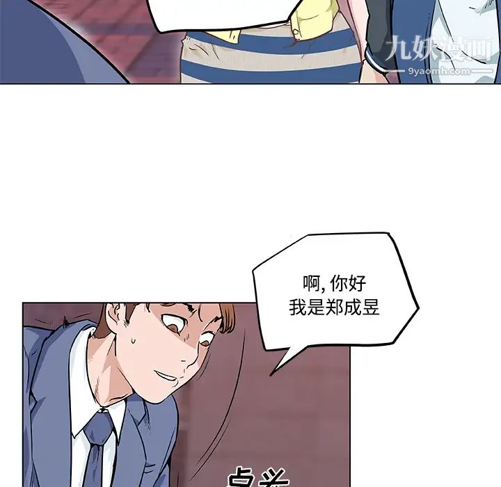 《速食男女》漫画 第7話