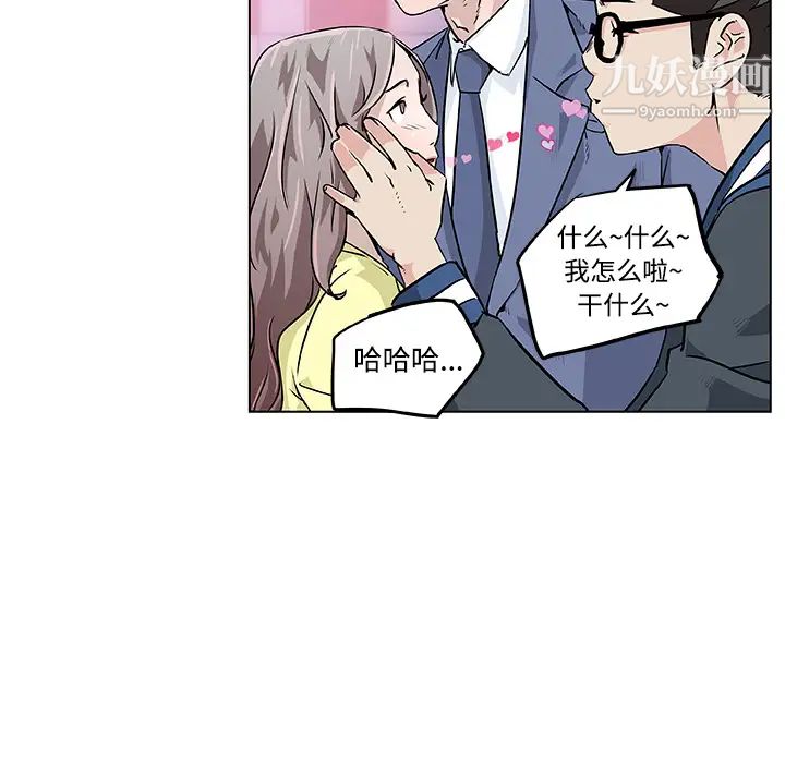 《速食男女》漫画 第7話