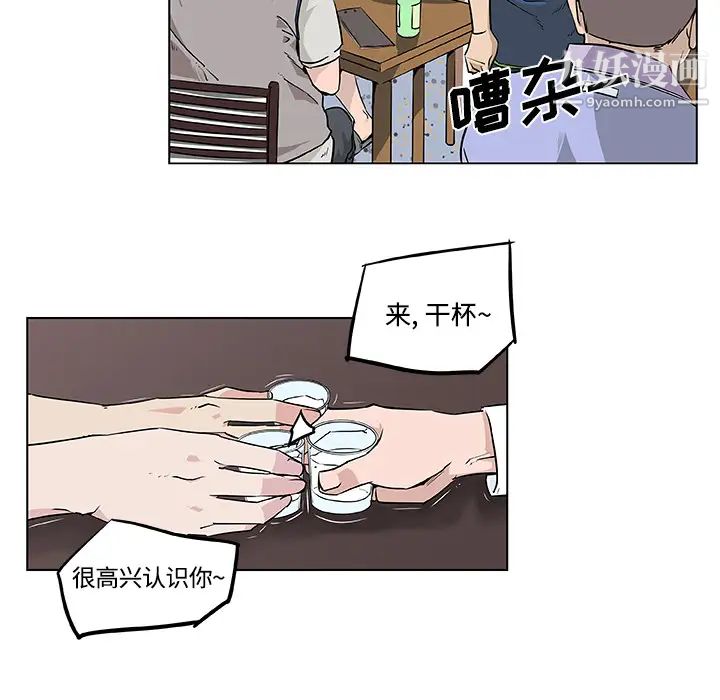 《速食男女》漫画 第7話
