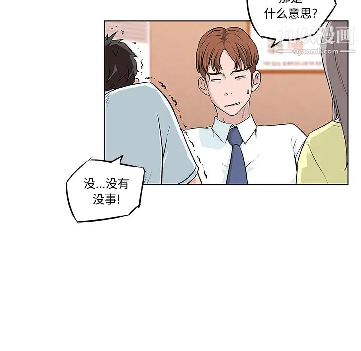 《速食男女》漫画 第7話