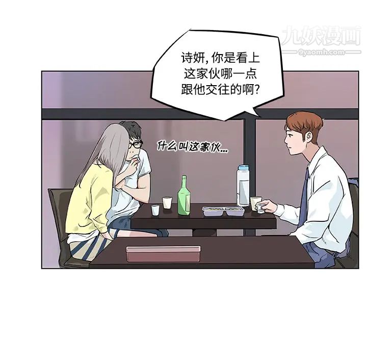 《速食男女》漫画 第7話