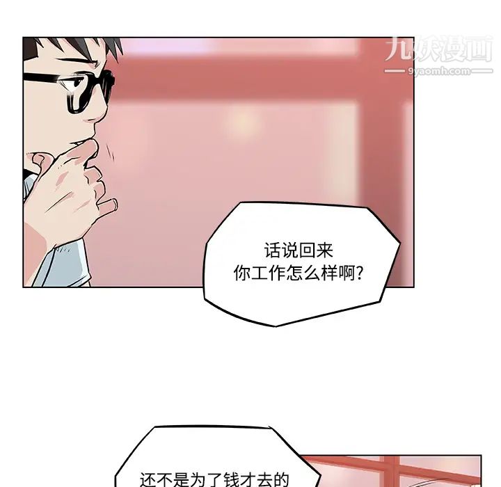 《速食男女》漫画 第7話