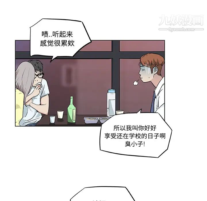 《速食男女》漫画 第7話