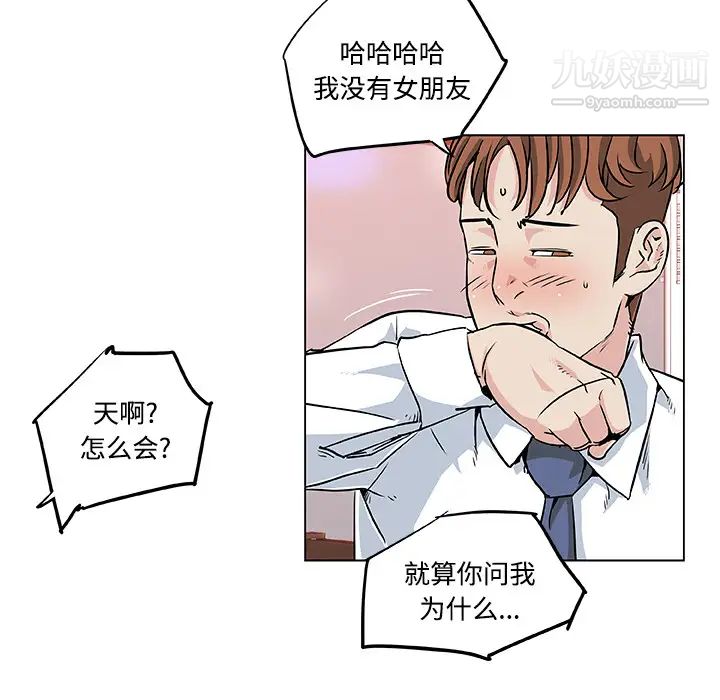 《速食男女》漫画 第7話