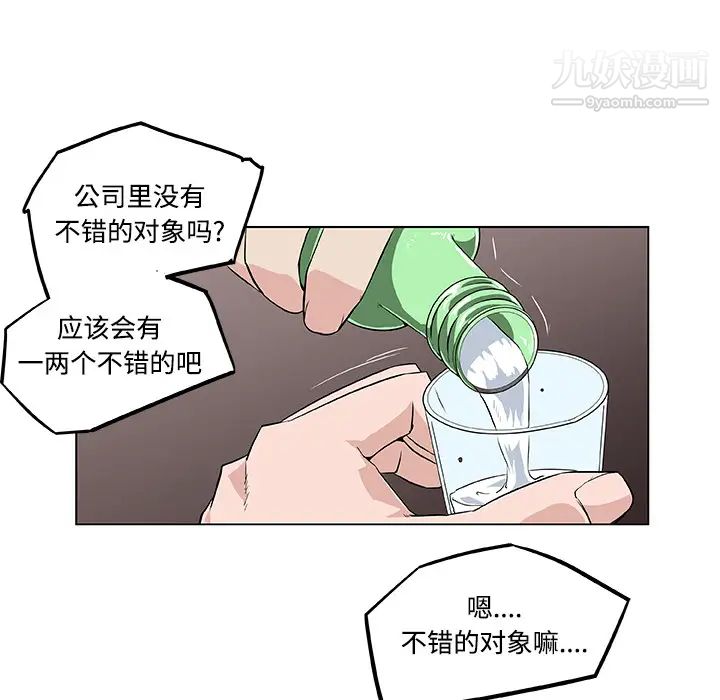 《速食男女》漫画 第7話