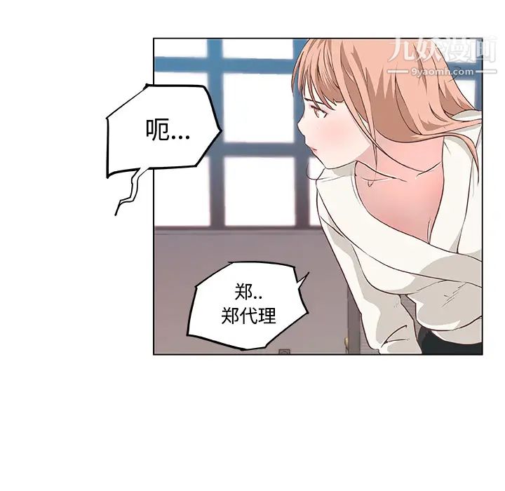 《速食男女》漫画 第7話