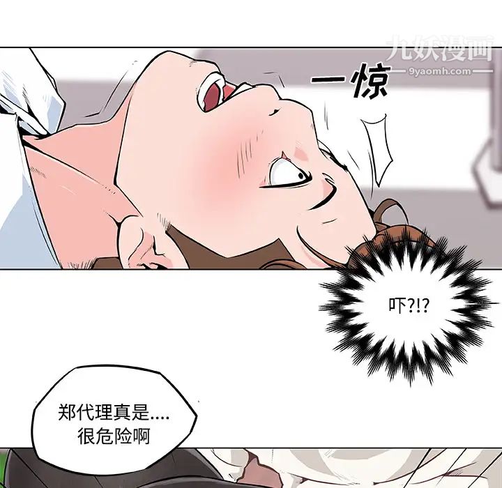 《速食男女》漫画 第7話