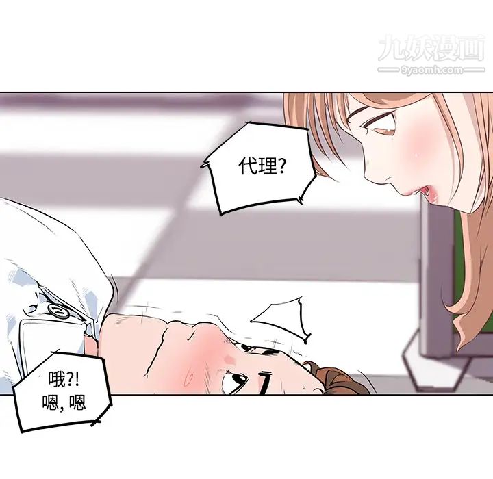 《速食男女》漫画 第7話