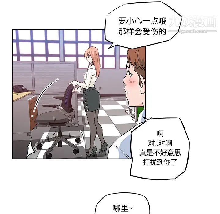 《速食男女》漫画 第7話