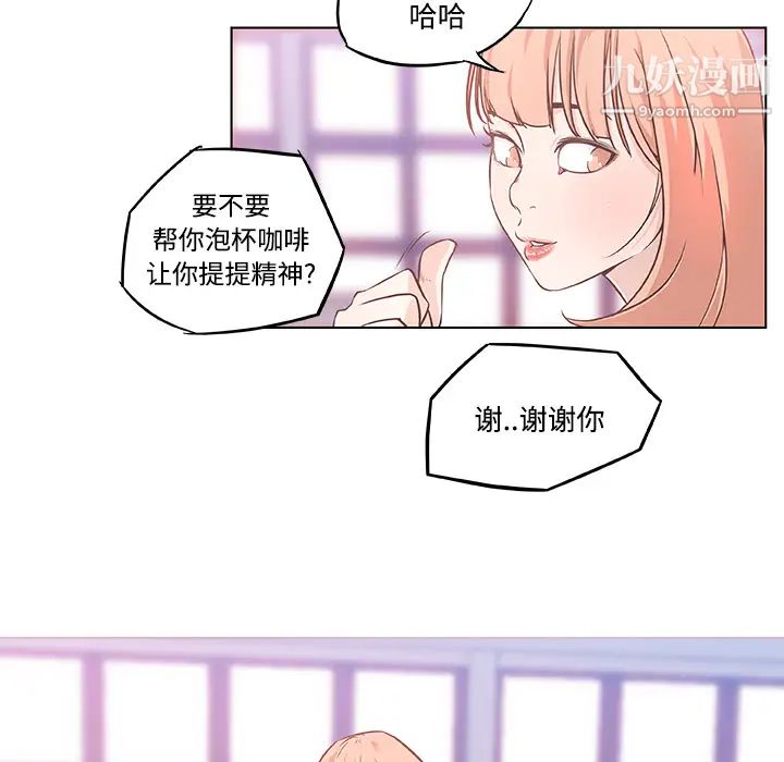 《速食男女》漫画 第7話
