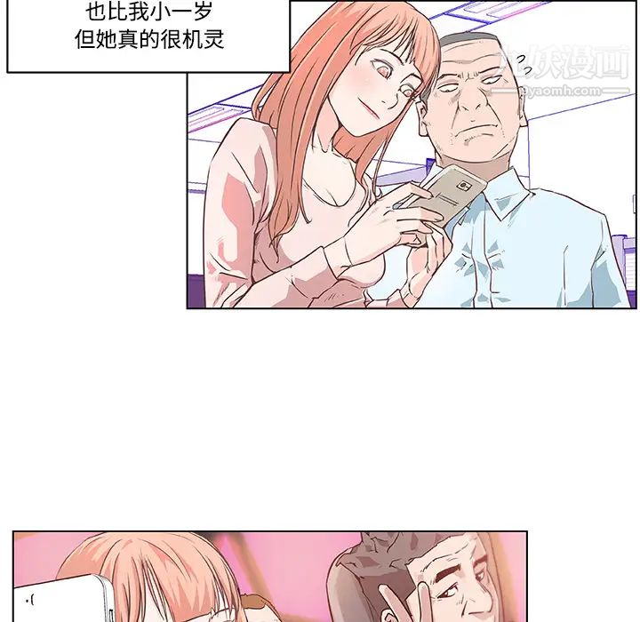 《速食男女》漫画 第7話