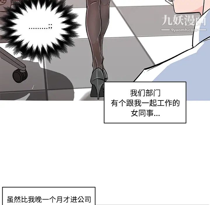 《速食男女》漫画 第7話