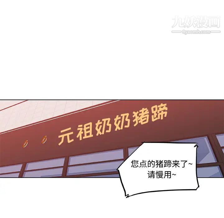《速食男女》漫画 第7話