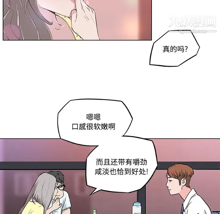 《速食男女》漫画 第7話