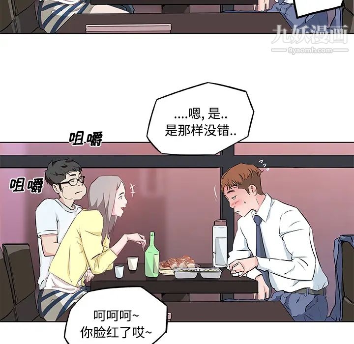 《速食男女》漫画 第7話