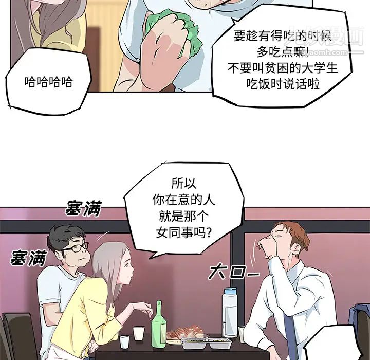 《速食男女》漫画 第7話