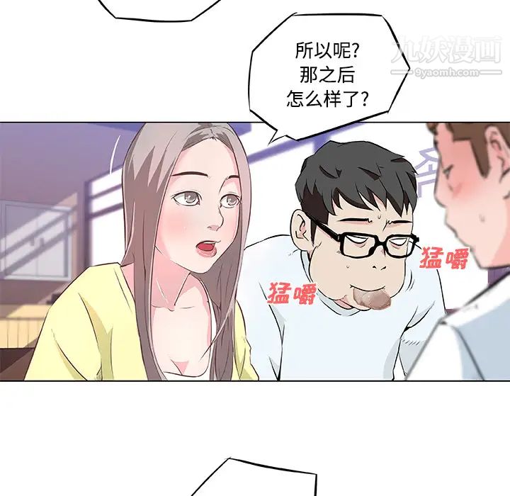 《速食男女》漫画 第7話