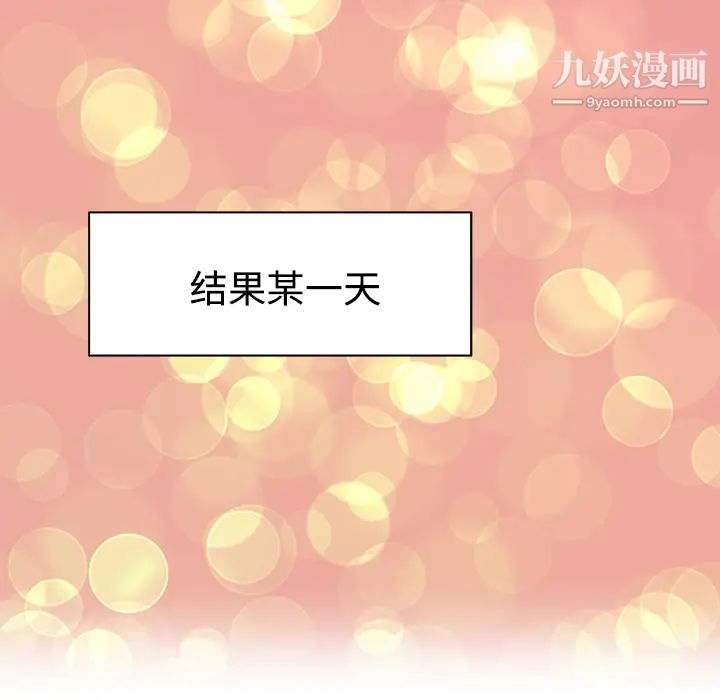 《速食男女》漫画 第7話