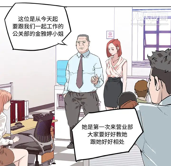 《速食男女》漫画 第7話