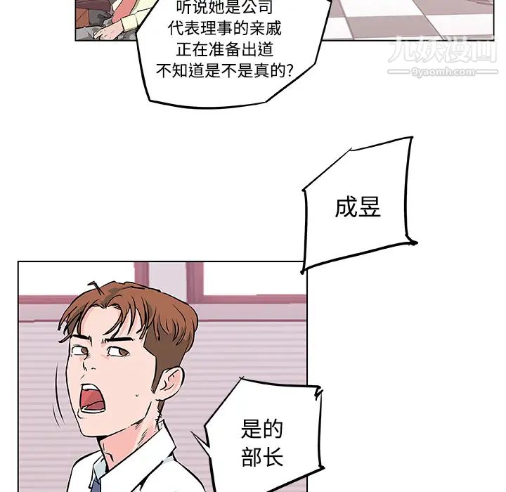 《速食男女》漫画 第7話