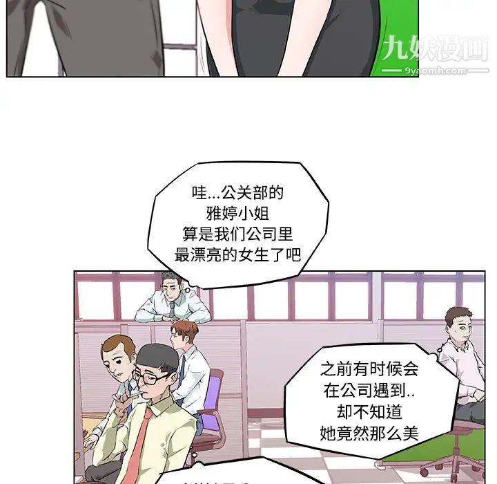 《速食男女》漫画 第7話