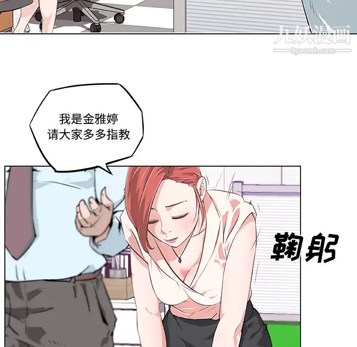 《速食男女》漫画 第7話