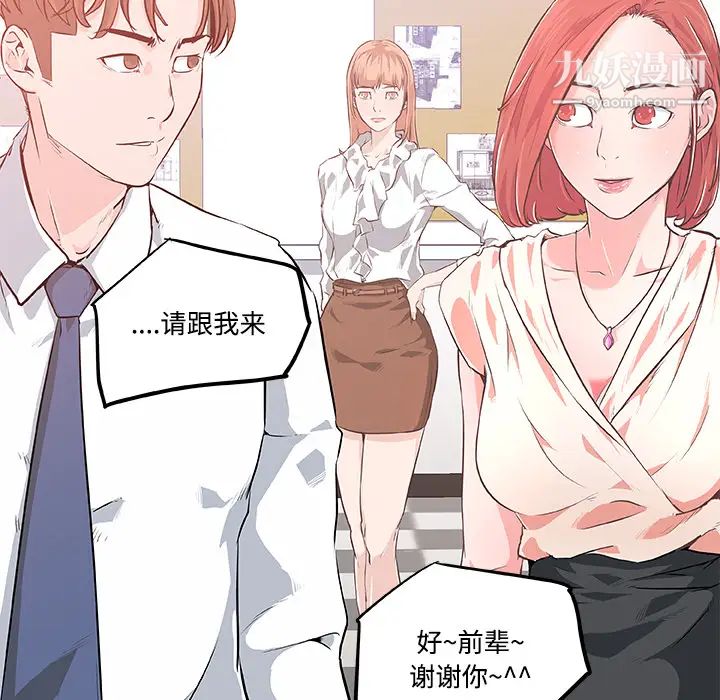 《速食男女》漫画 第7話