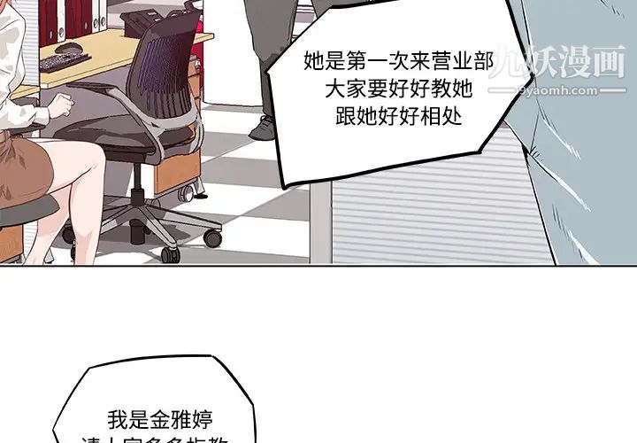 《速食男女》漫画 第8話