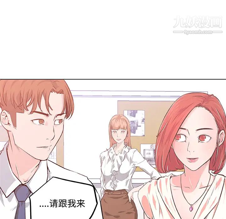 《速食男女》漫画 第8話