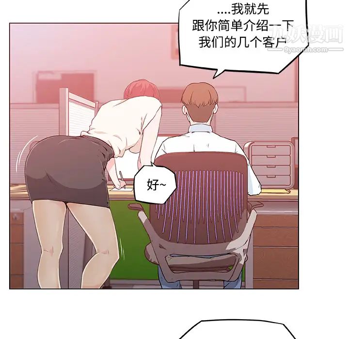 《速食男女》漫画 第8話