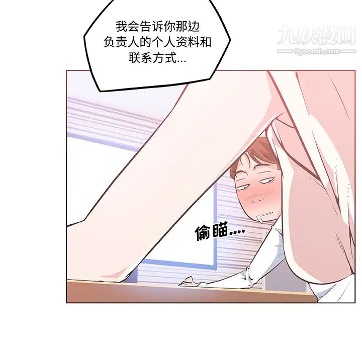 《速食男女》漫画 第8話