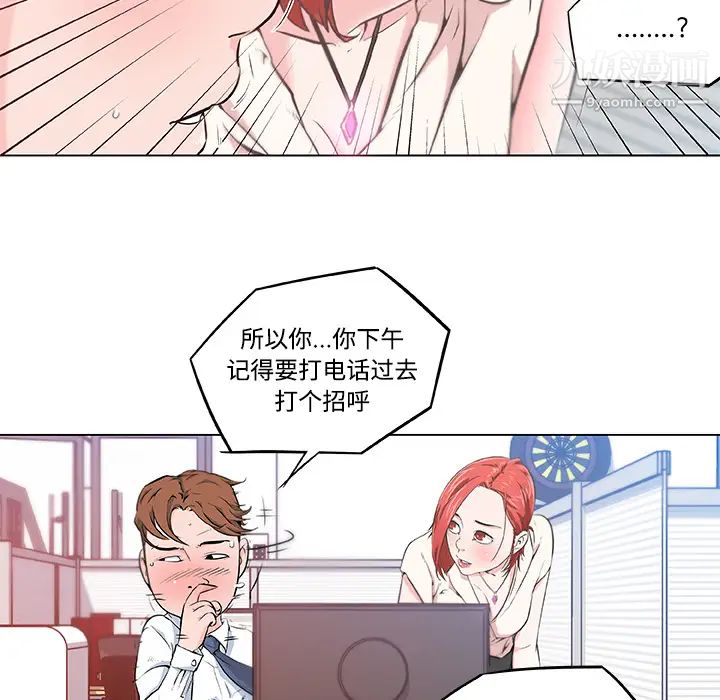 《速食男女》漫画 第8話