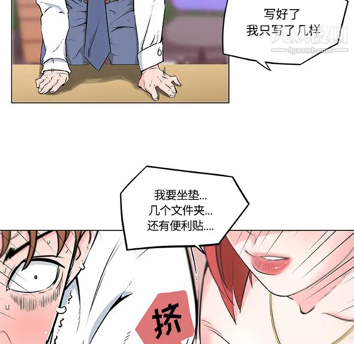 《速食男女》漫画 第8話