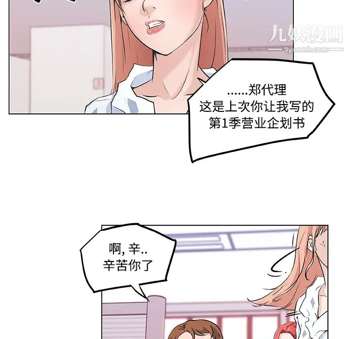 《速食男女》漫画 第8話