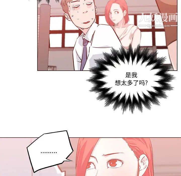 《速食男女》漫画 第8話